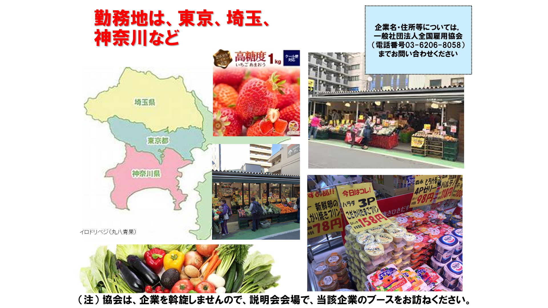 仕事、バイト、正社員